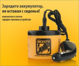 Зарядно-пусковое устройство для аккумулятора Mighty Jump (Майти Джамп)   ― lipli.ru Телемагазин удивительных товаров